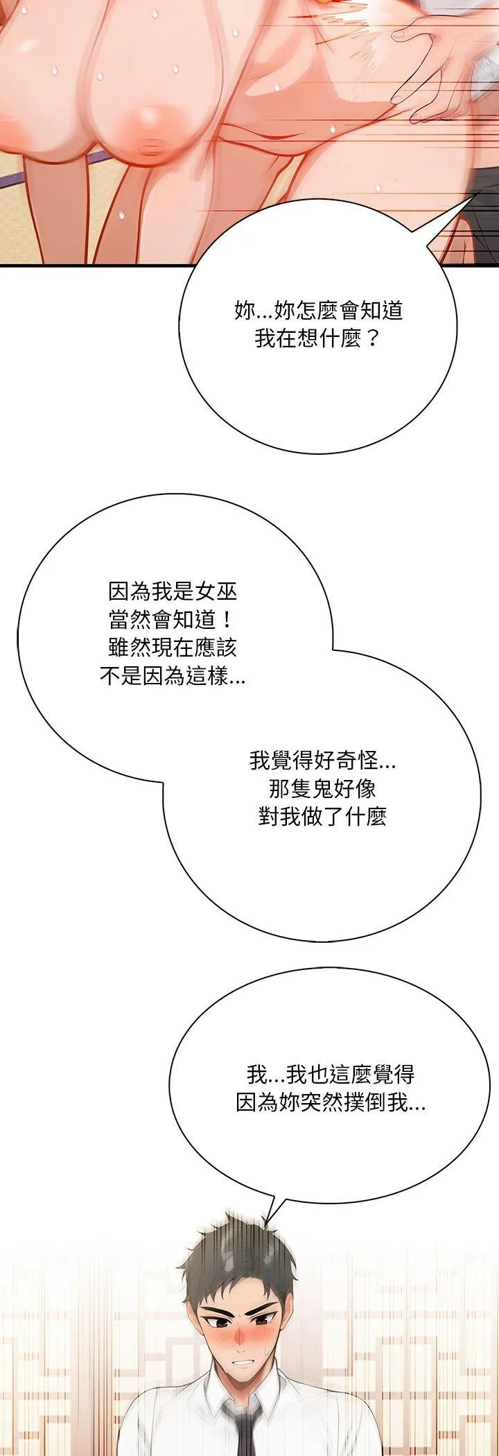 小心半夜鬼压床 第2話 第 22 页