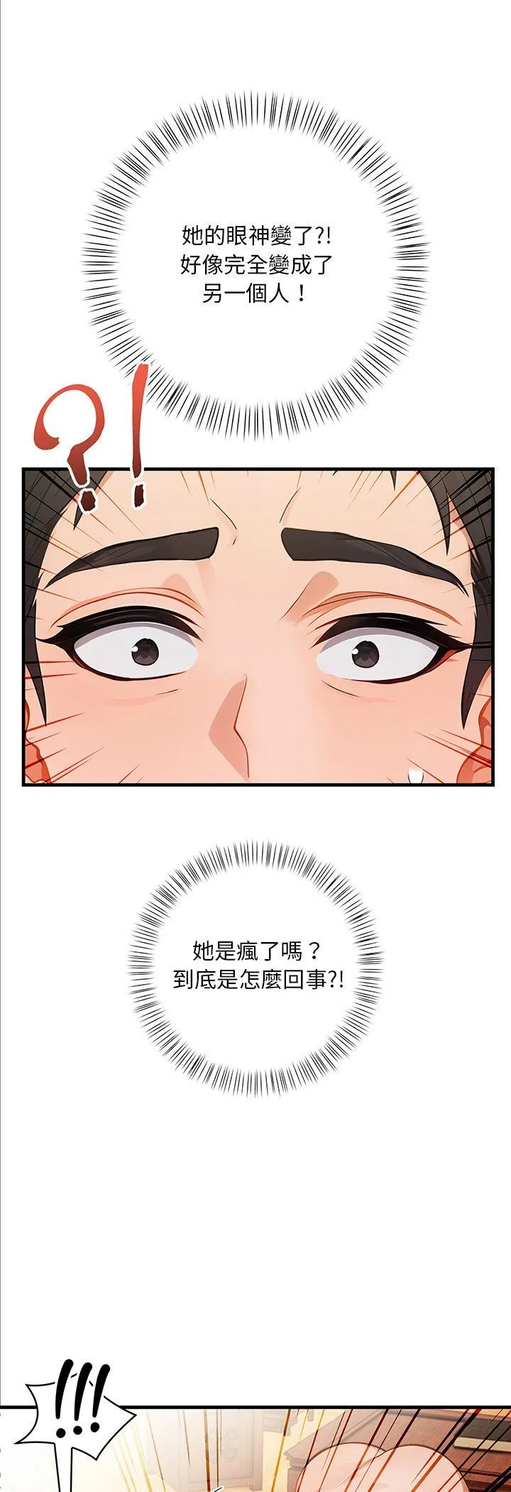 小心半夜鬼压床 第2話 第 4 页