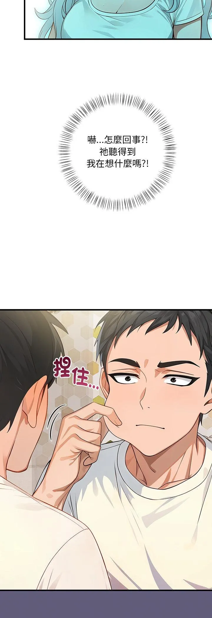 小心半夜鬼压床 第2話 第 45 页