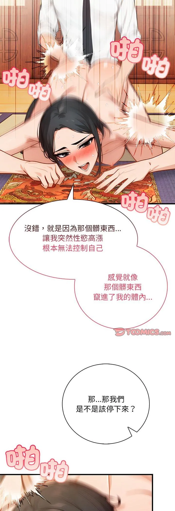 小心半夜鬼压床 第2話 第 23 页