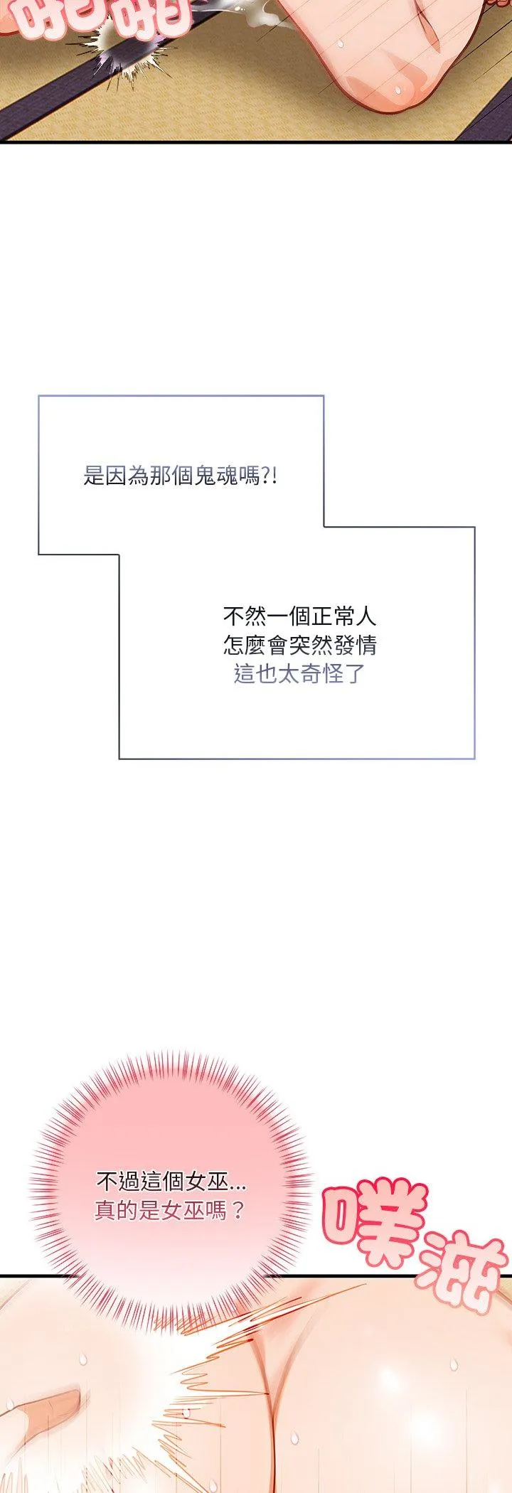 小心半夜鬼压床 第2話 第 20 页