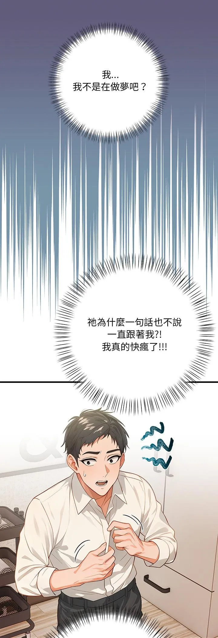 小心半夜鬼压床 第2話 第 46 页