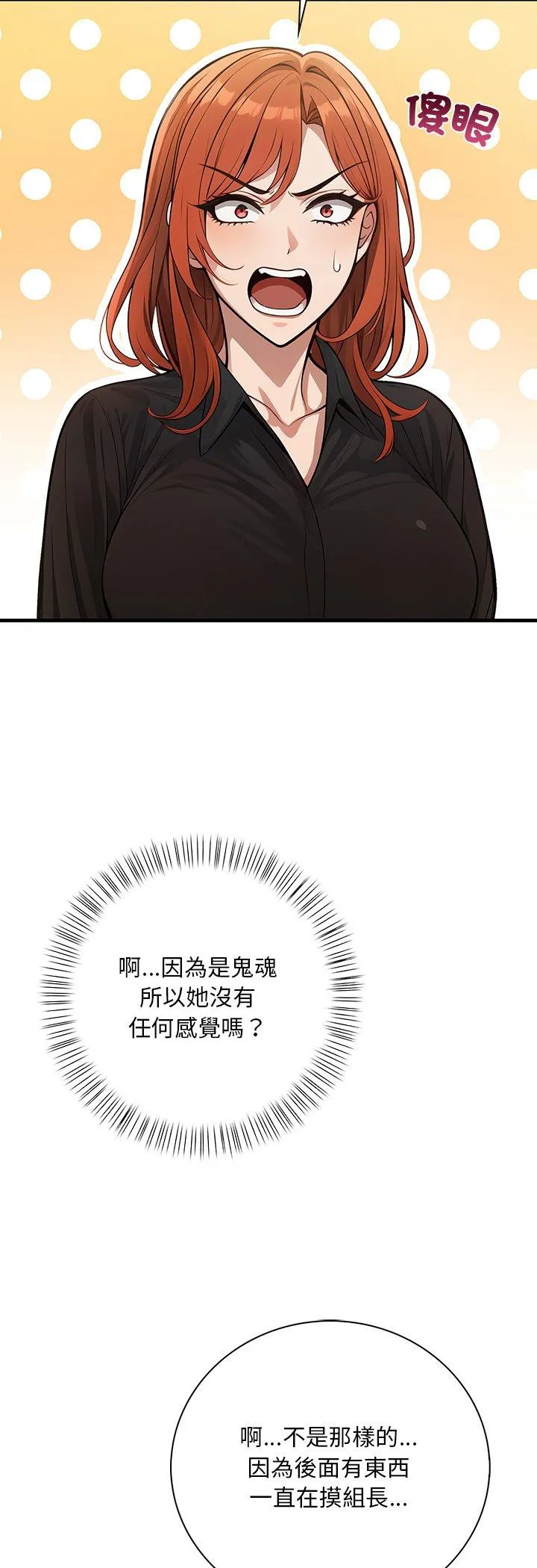 小心半夜鬼压床 第2話 第 52 页