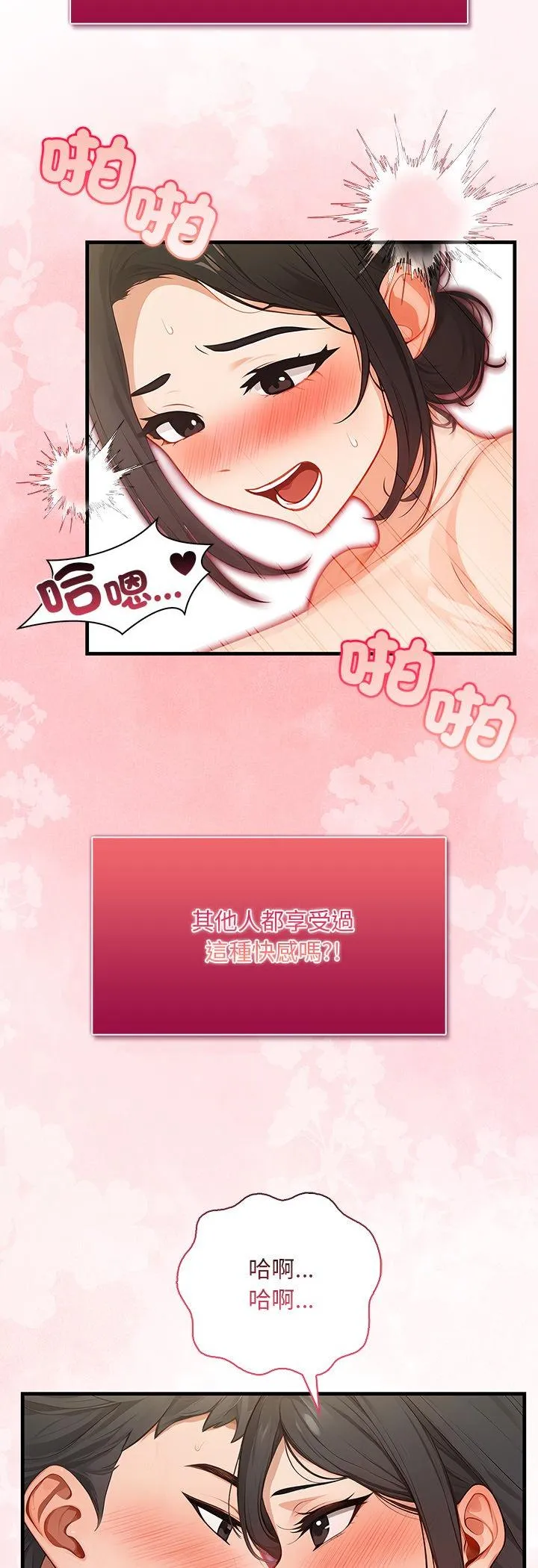 小心半夜鬼压床 第2話 第 13 页