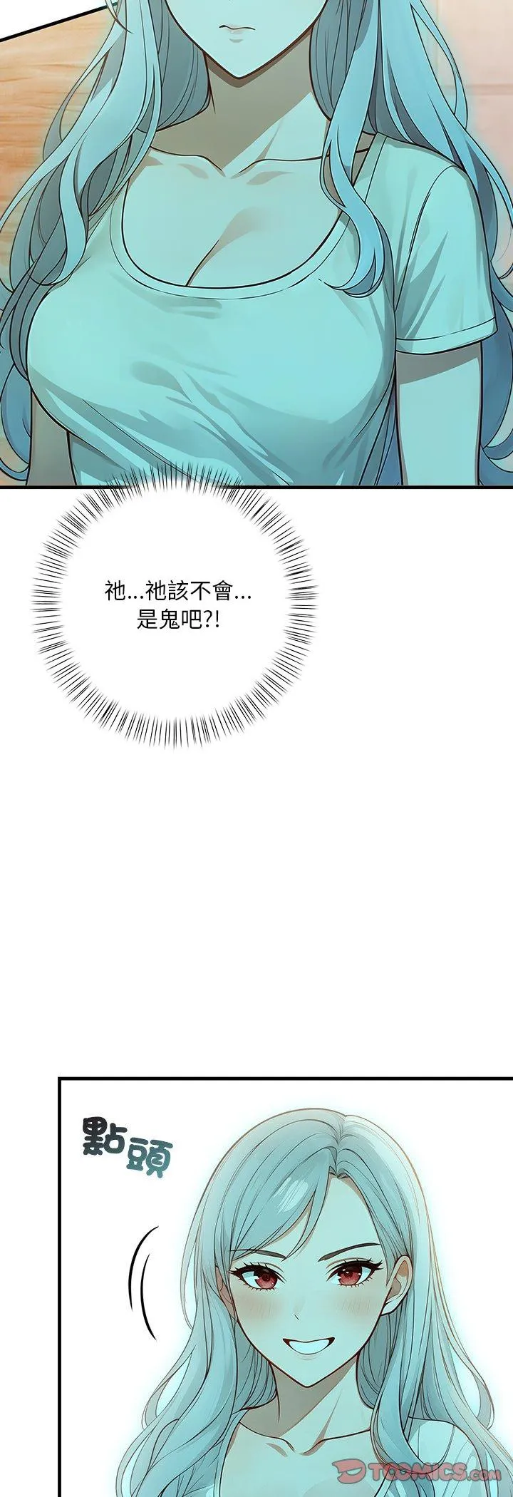 小心半夜鬼压床 第2話 第 44 页