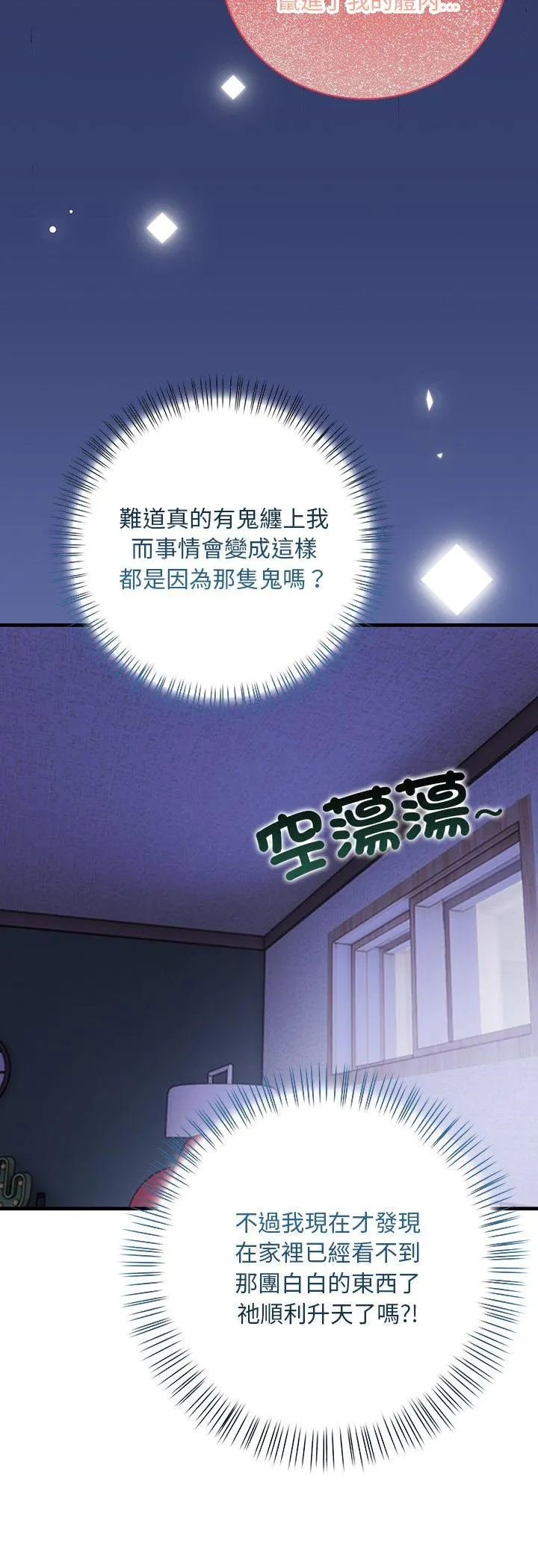 小心半夜鬼压床 第2話 第 33 页