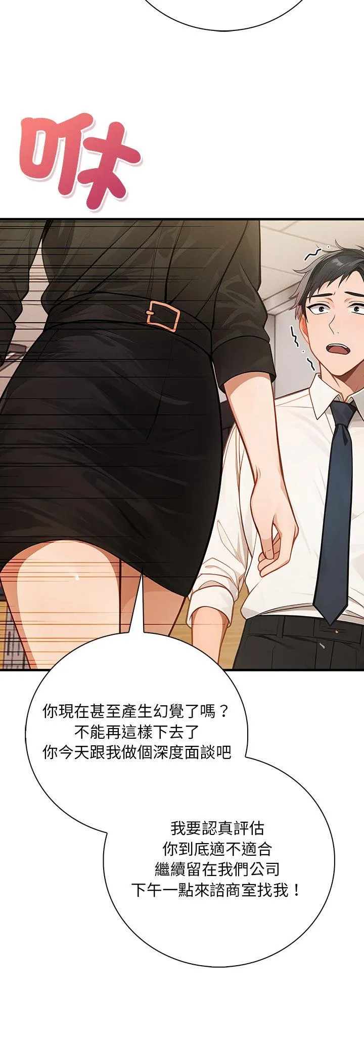 小心半夜鬼压床 第2話 第 53 页