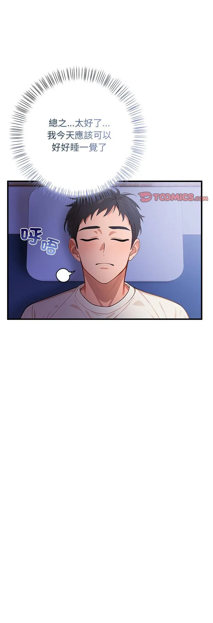 小心半夜鬼压床 第2話 第 34 页