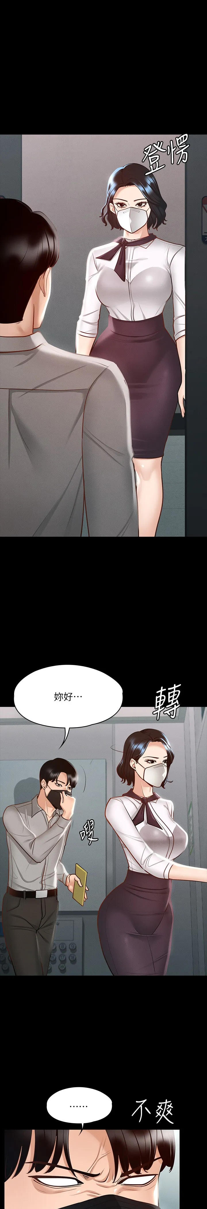 超级公务员 第17話 - 今天讓我來就好了 第 1 页
