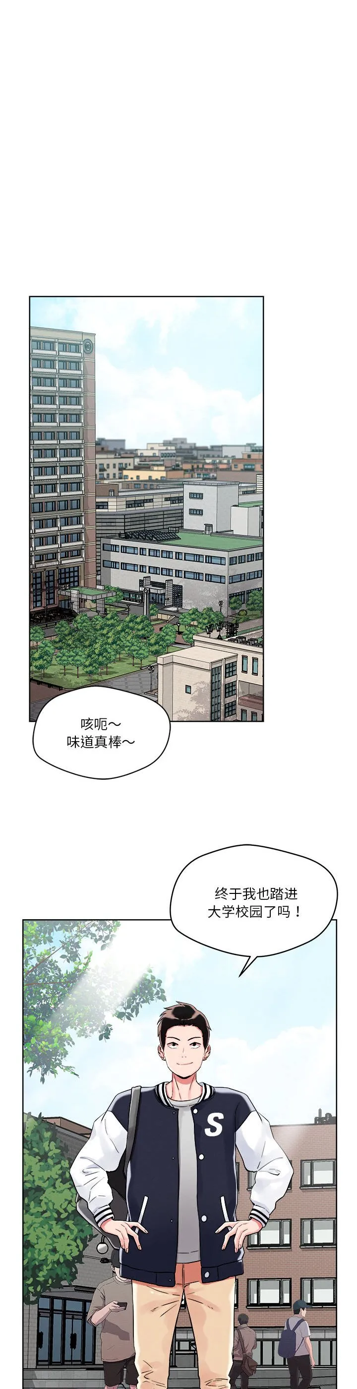 恋人未满 第2話 第 18 页
