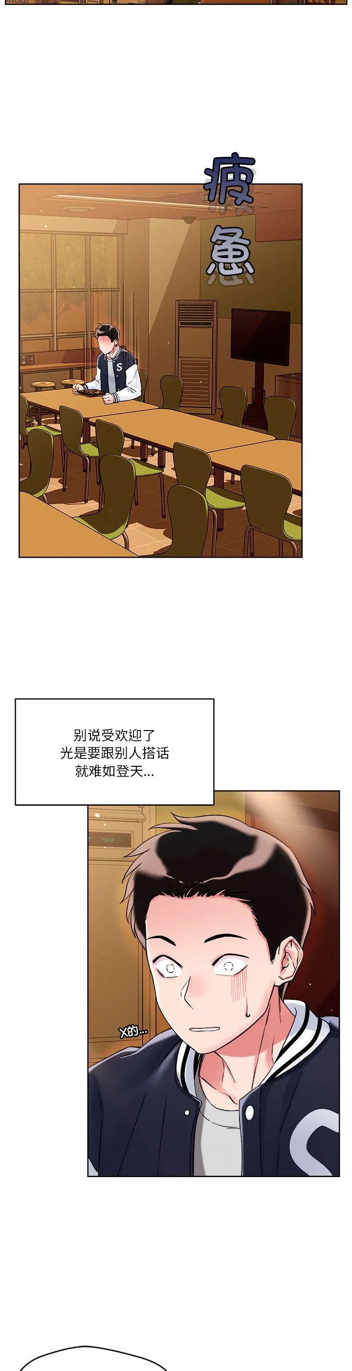 恋人未满 第2話 第 21 页