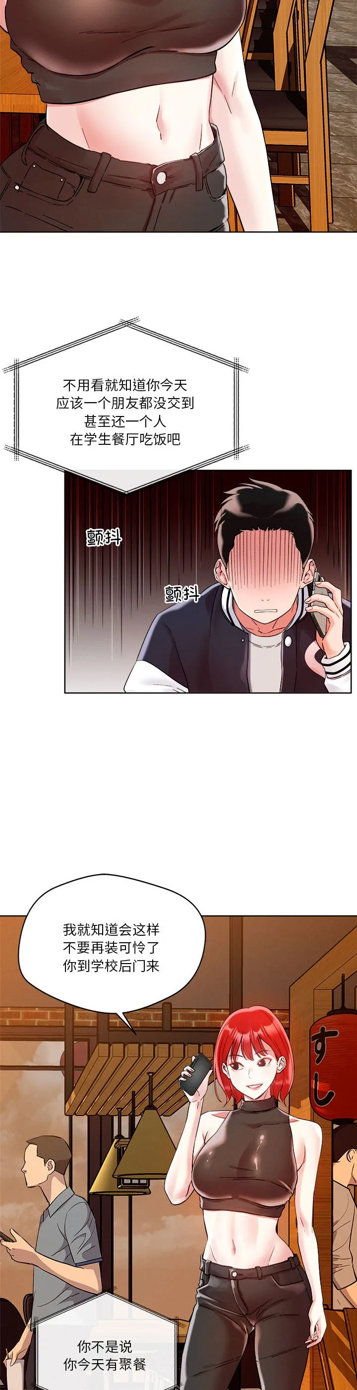 恋人未满 第2話 第 24 页