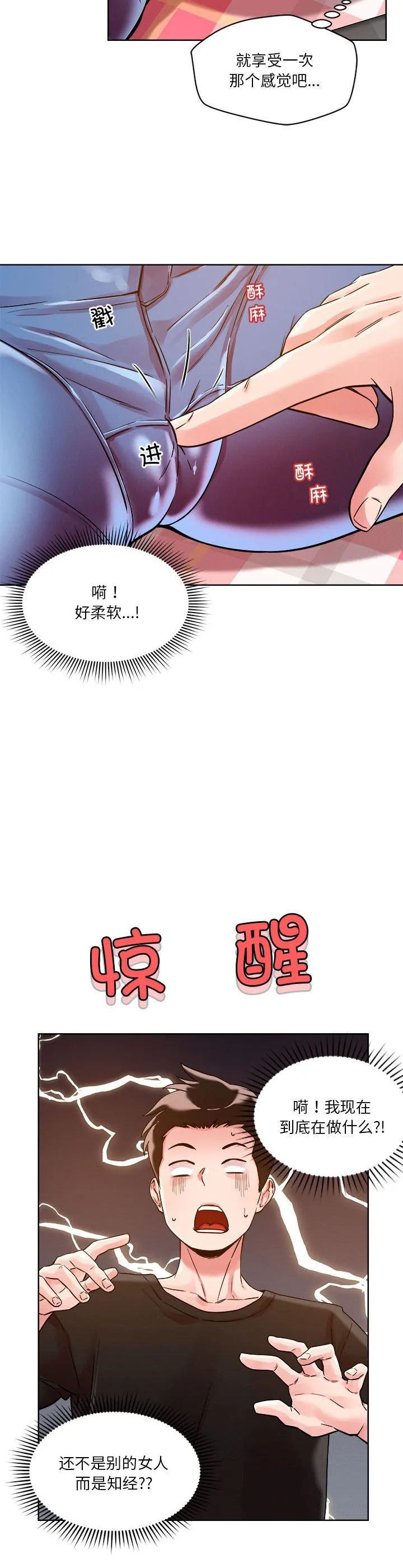 恋人未满 第2話 第 5 页
