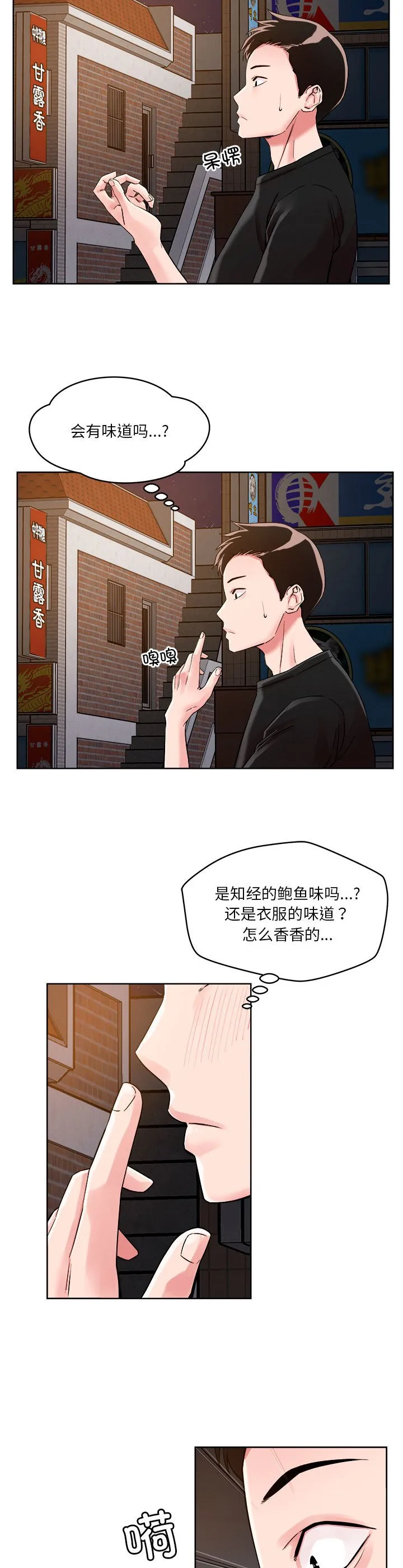 恋人未满 第2話 第 8 页