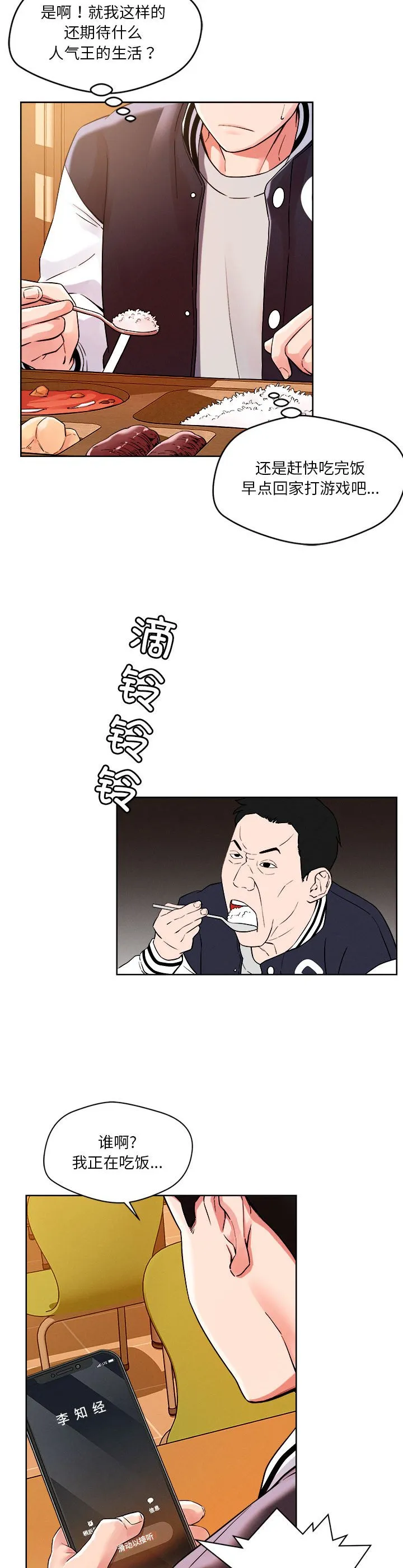 恋人未满 第2話 第 22 页