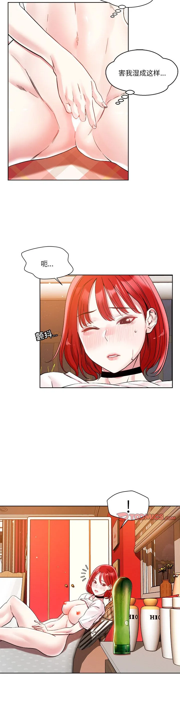 恋人未满 第2話 第 13 页