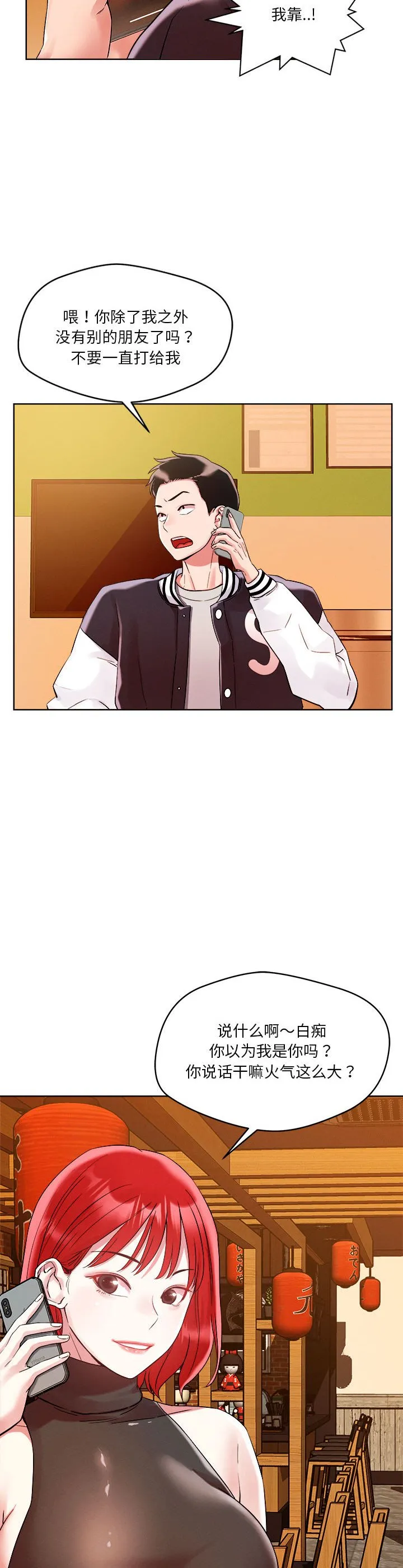 恋人未满 第2話 第 23 页
