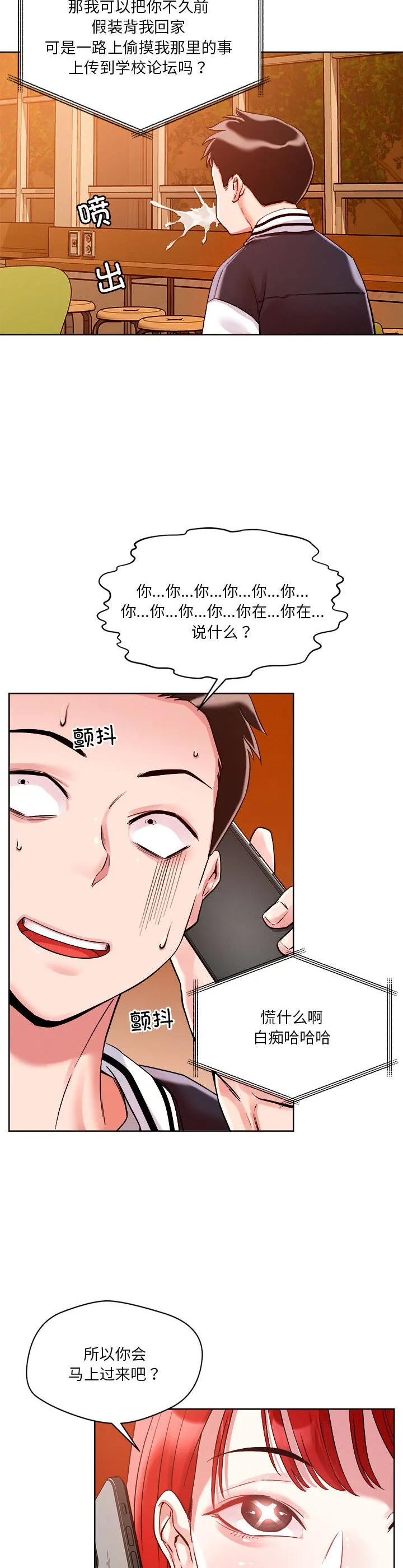 恋人未满 第2話 第 26 页
