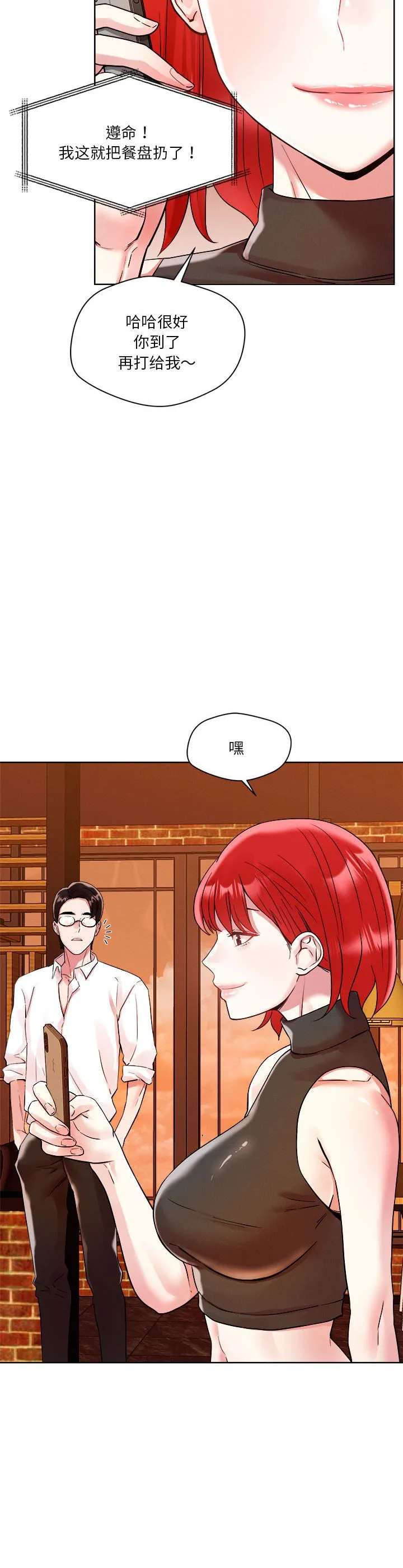 恋人未满 第2話 第 27 页