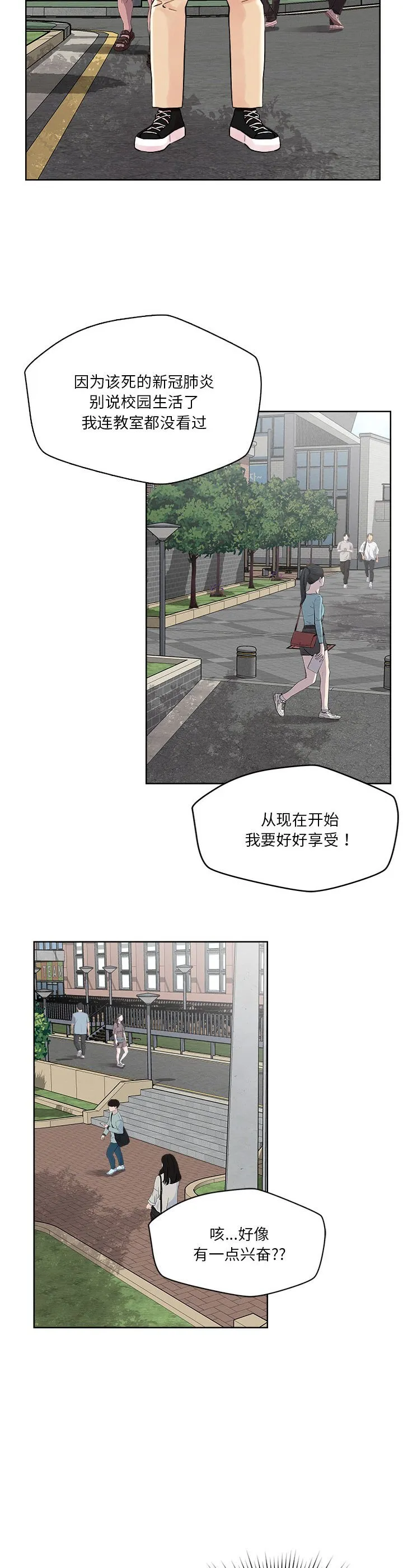 恋人未满 第2話 第 19 页