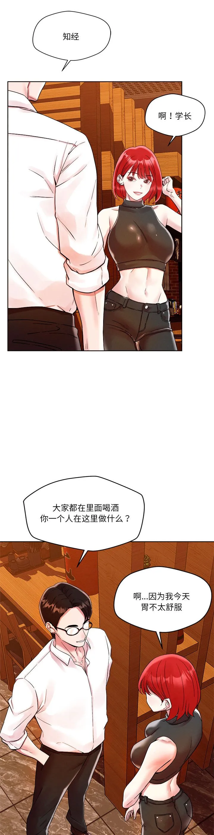 恋人未满 第2話 第 28 页