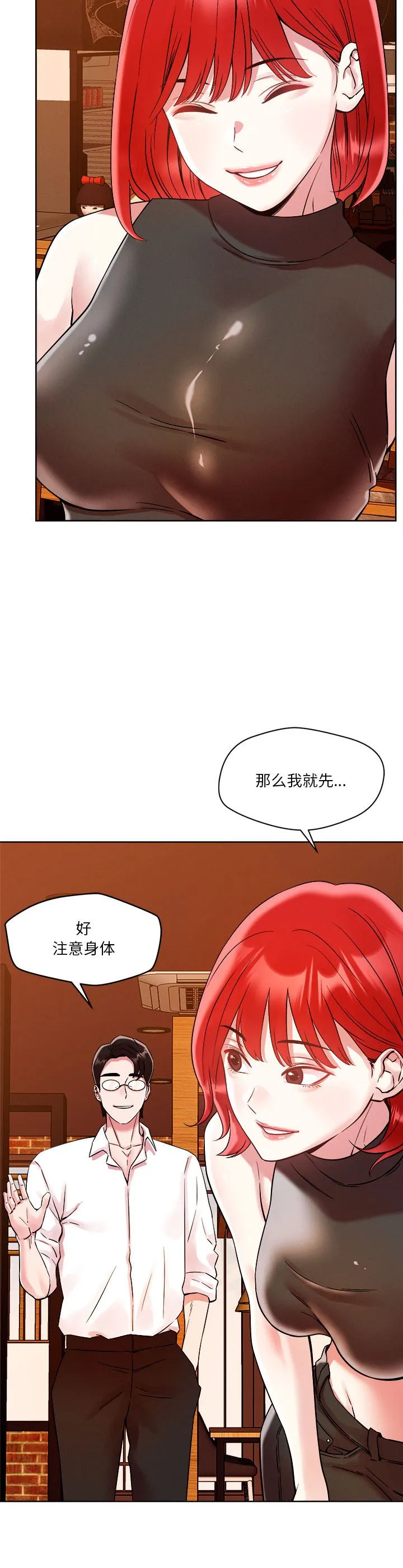 恋人未满 第2話 第 30 页