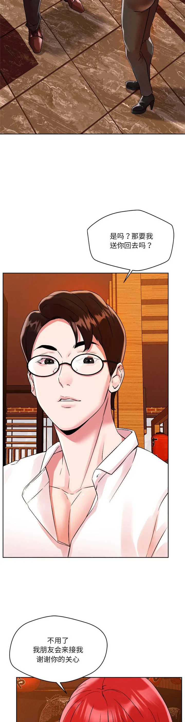 恋人未满 第2話 第 29 页