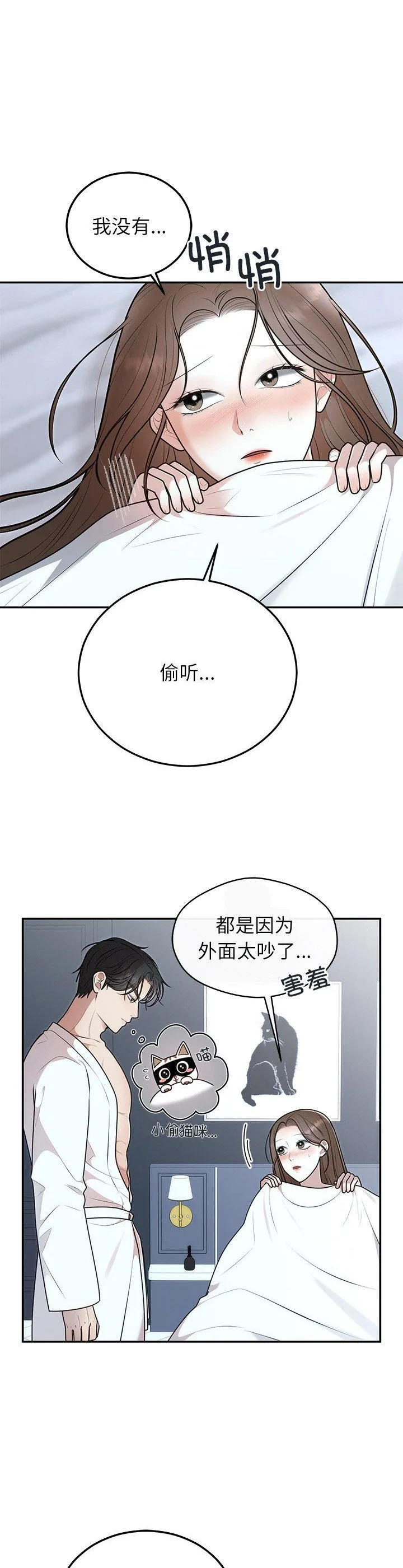 婚姻束缚 第22話 第 2 页