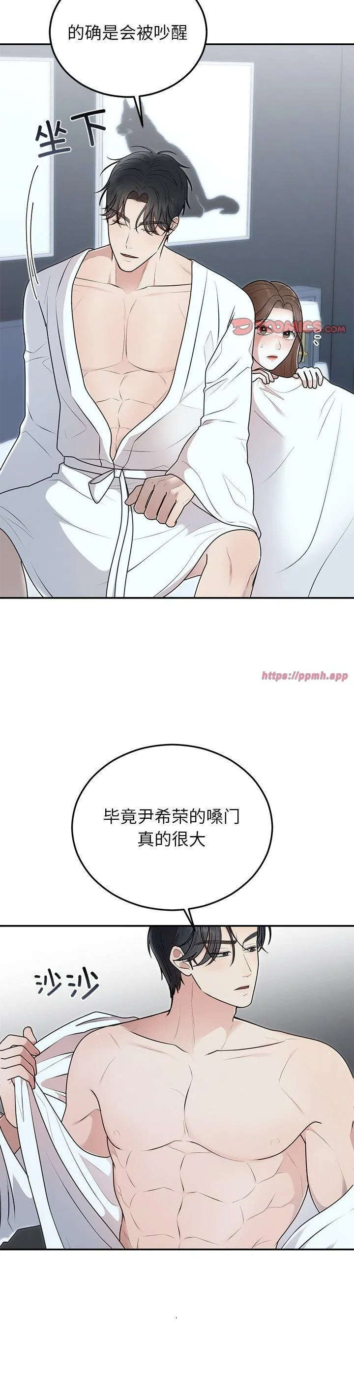 婚姻束缚 第22話 第 3 页