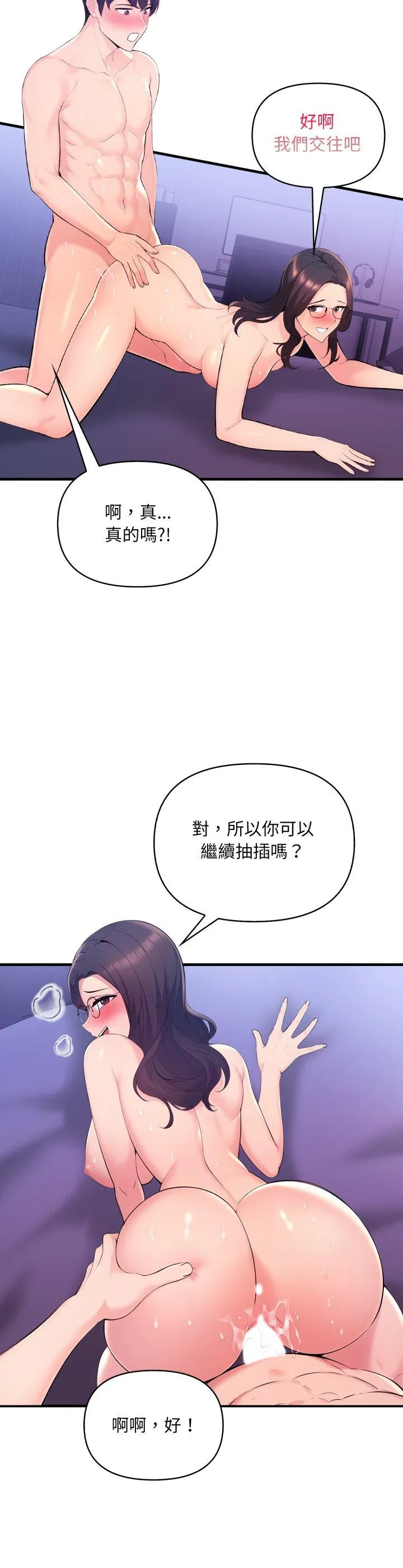 遇见美魔女房东 第23話 第 2 页