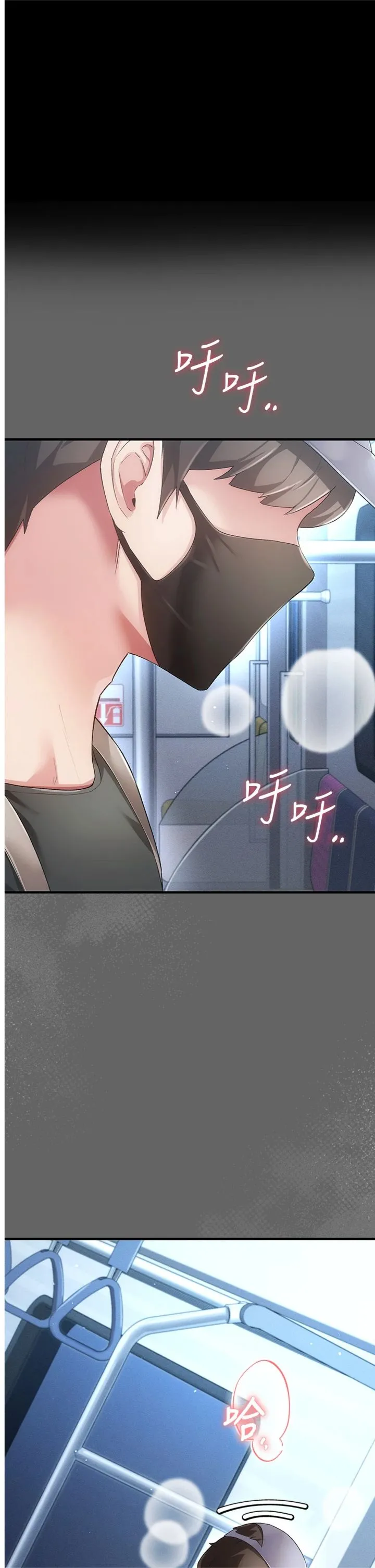 伪纯爱变态 第3話 - 不想給老公知道的祕密 第 1 页