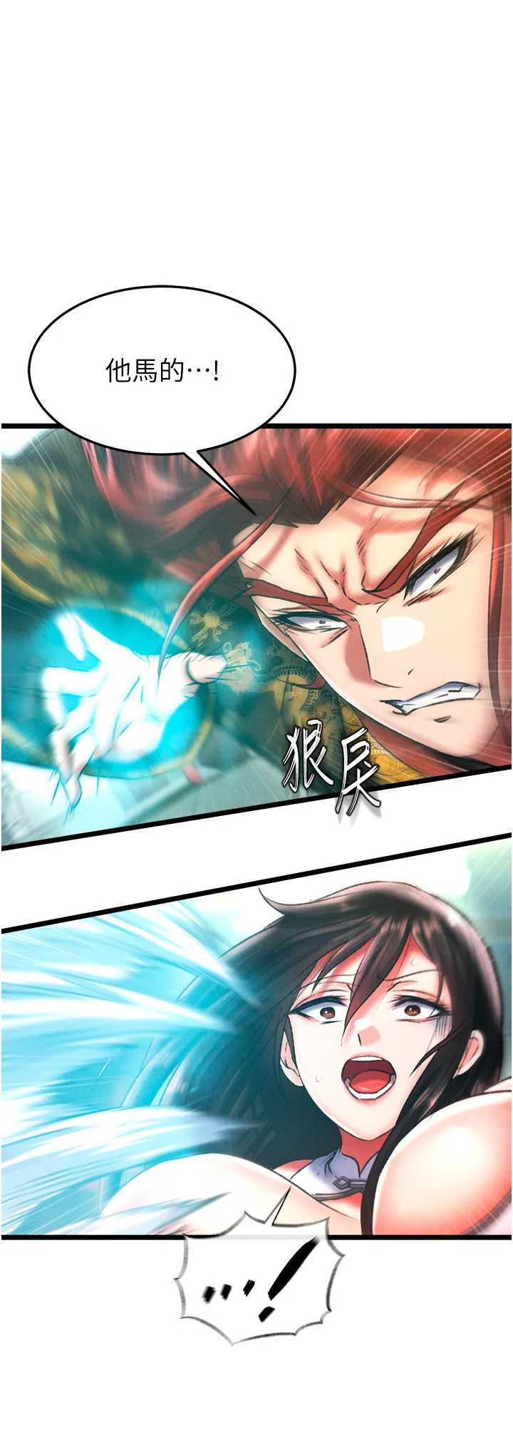 色雕英雄传:一捅天下 第53話 - 你們今天會通通死在這裡! 第 1 页