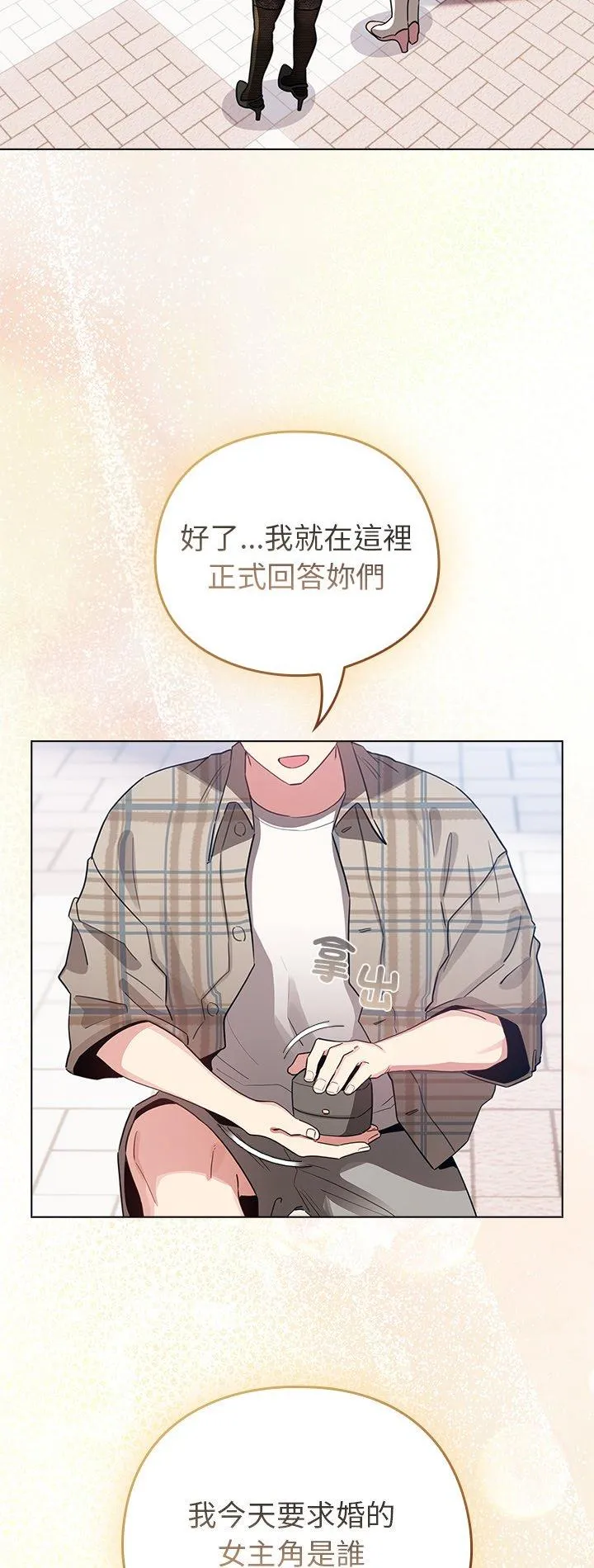配角的生存任务 第79話 第 2 页