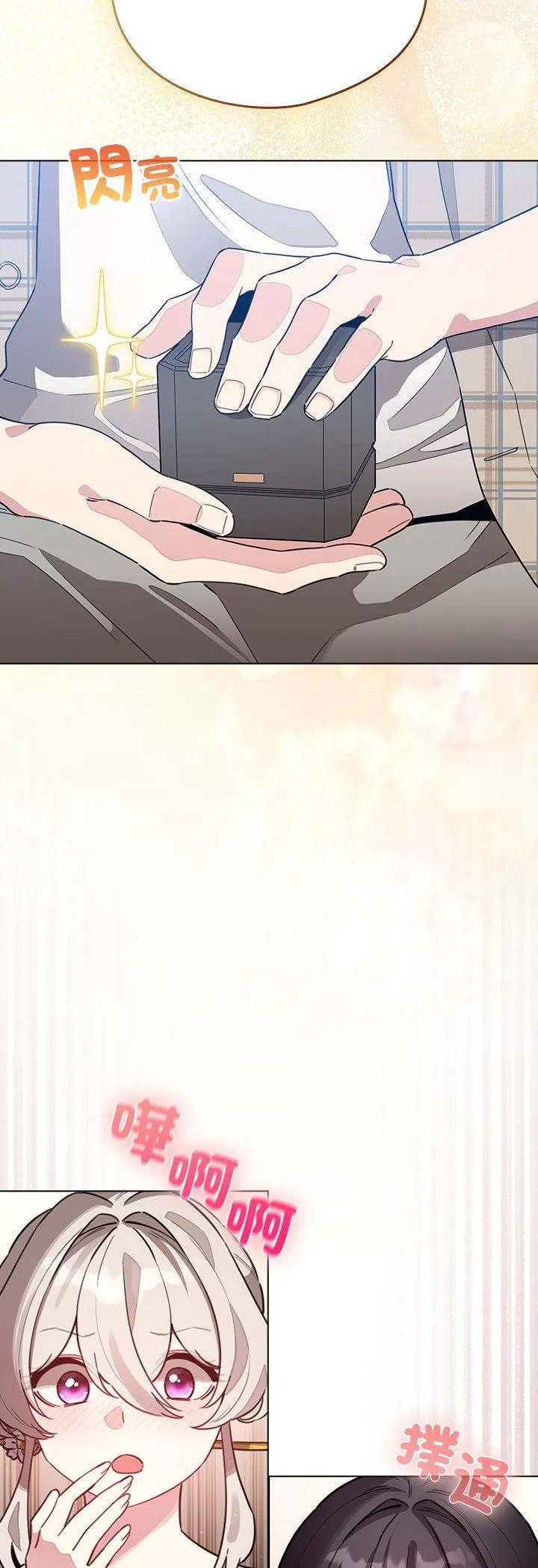 配角的生存任务 第79話 第 3 页