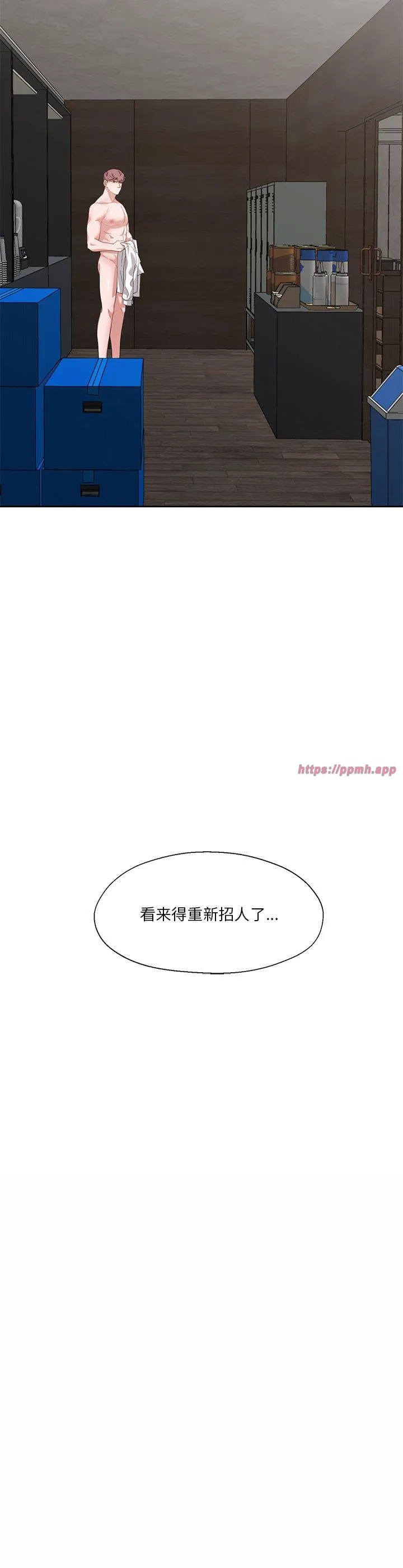 我的傻瓜男友 第10話 第 3 页