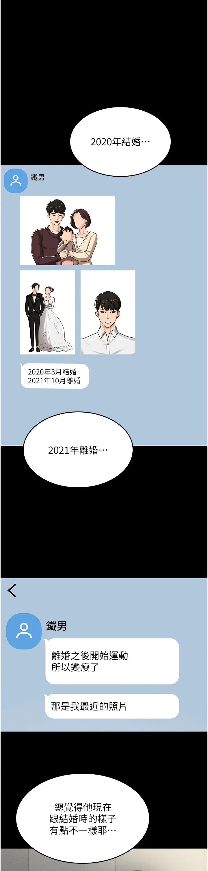 你老婆我收下了 第1話 - 「不倫」才是人之本性 第 51 页