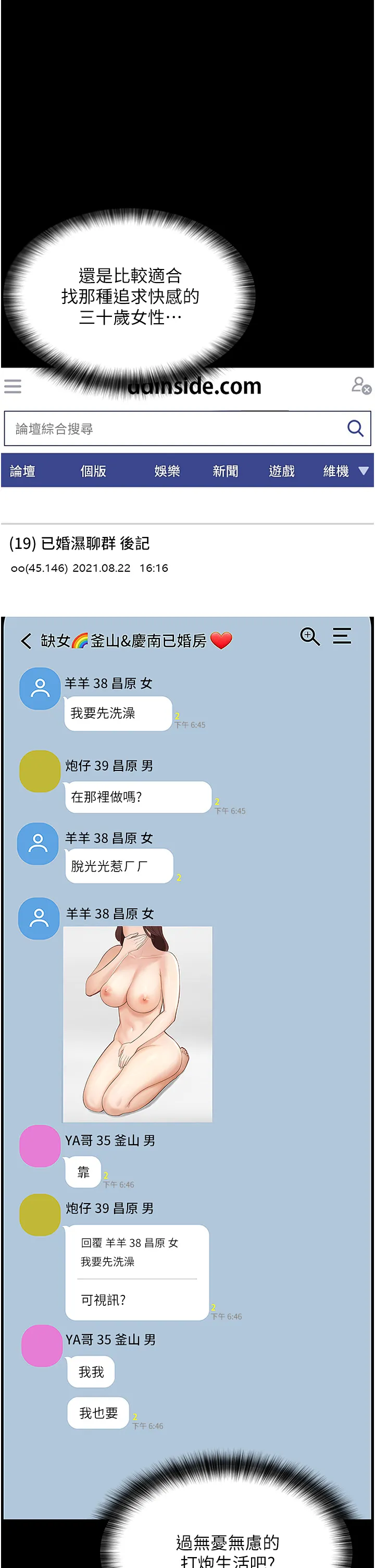 你老婆我收下了 第1話 - 「不倫」才是人之本性 第 46 页