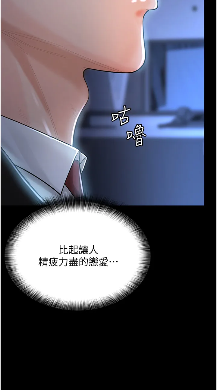 你老婆我收下了 第1話 - 「不倫」才是人之本性 第 45 页