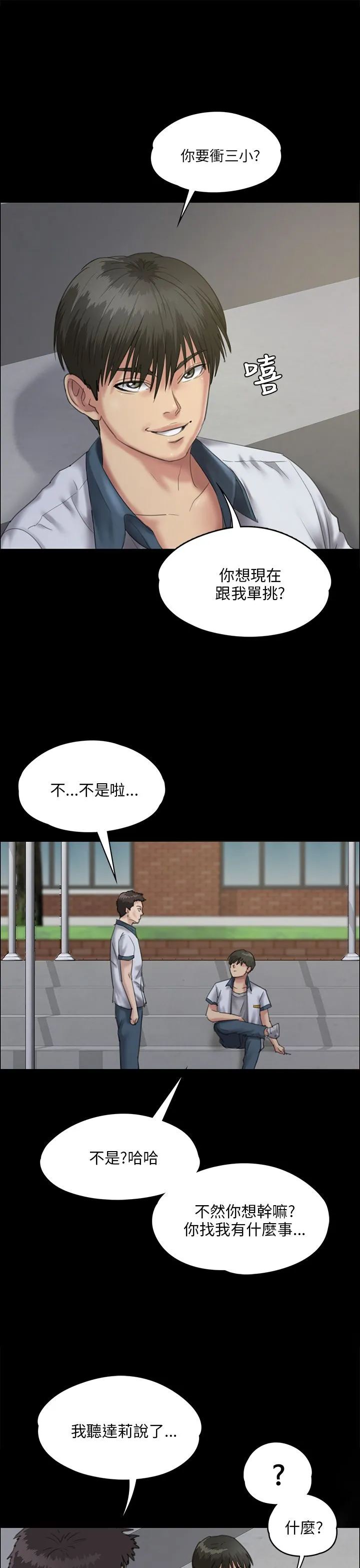 傀儡 第28话  要帮你松一下吗 第 3 页