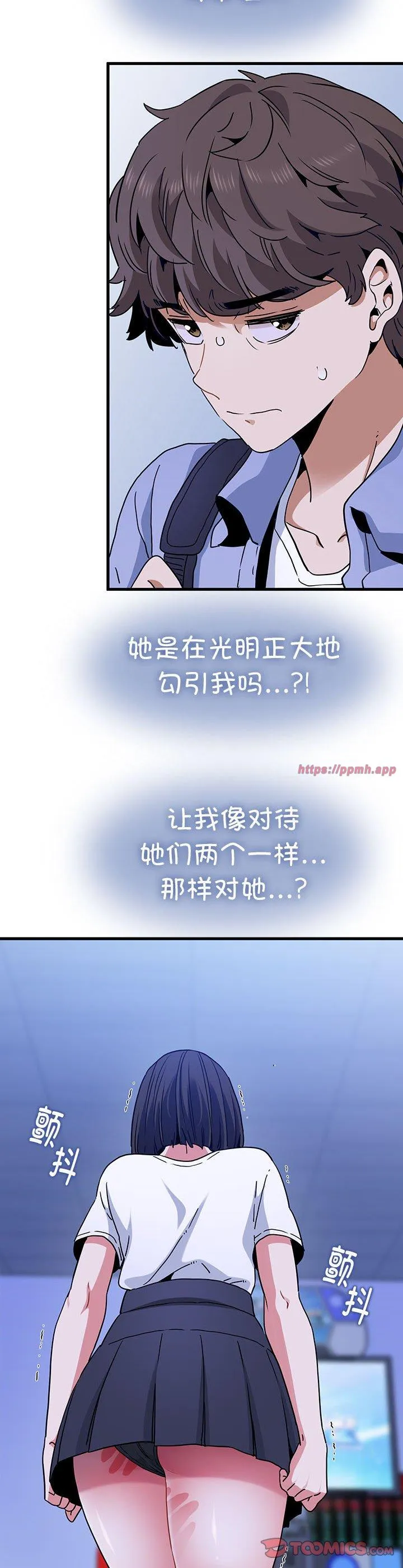 发小碰不得 第68話 第 3 页