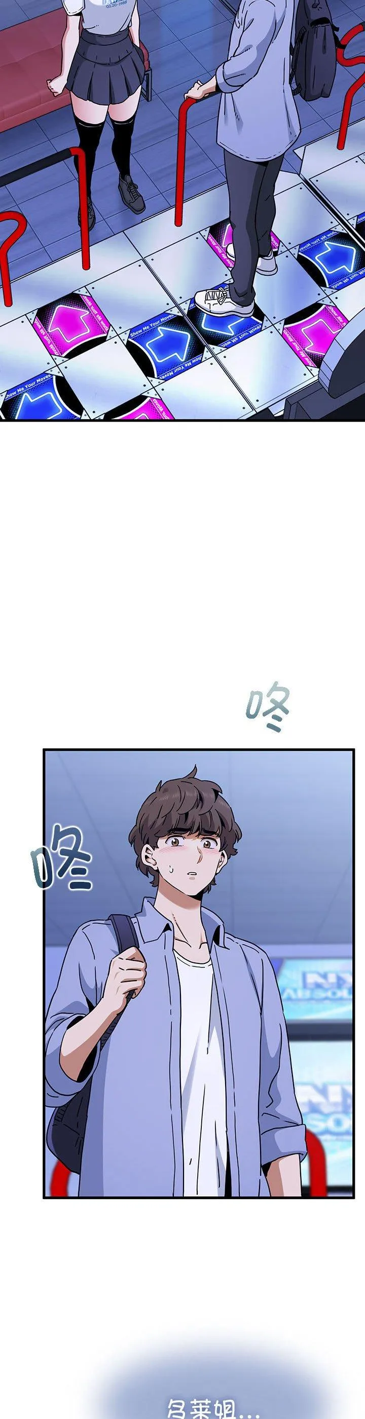 发小碰不得 第68話 第 2 页