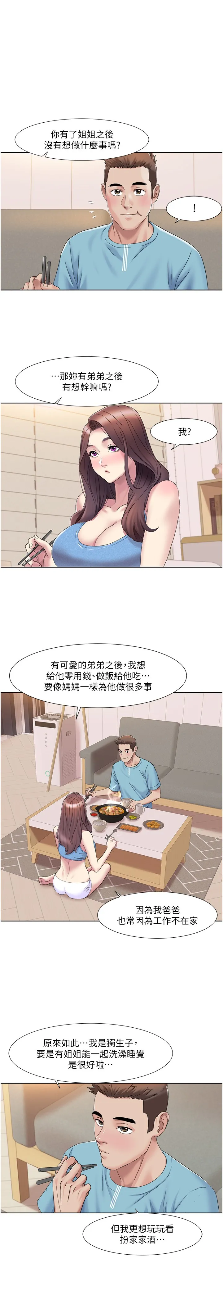 我的性福剧本 第19話 - 能放進姐姐身體裡嗎? 第 1 页