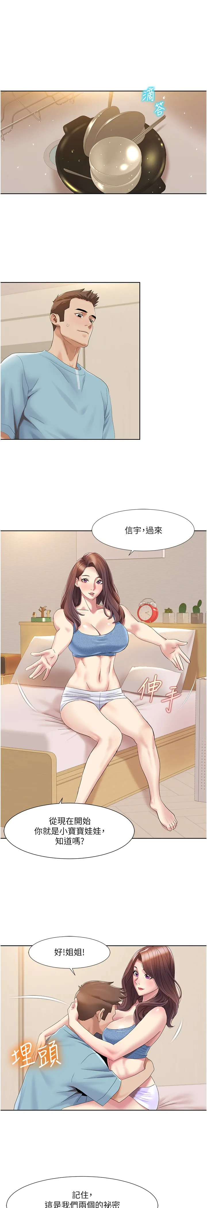 我的性福剧本 第19話 - 能放進姐姐身體裡嗎? 第 3 页