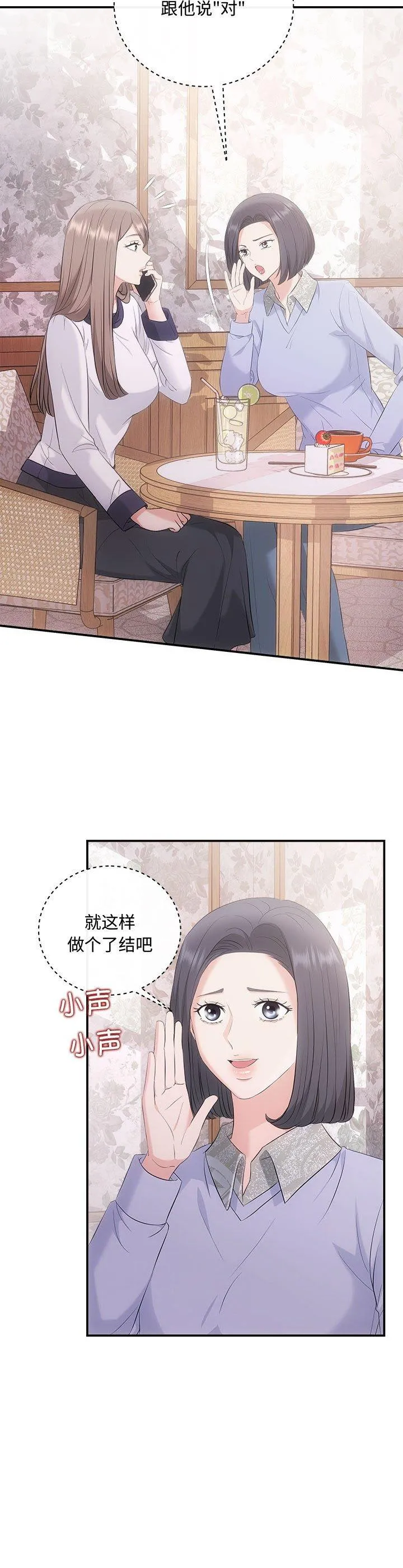 协议关系 第38話 第 2 页