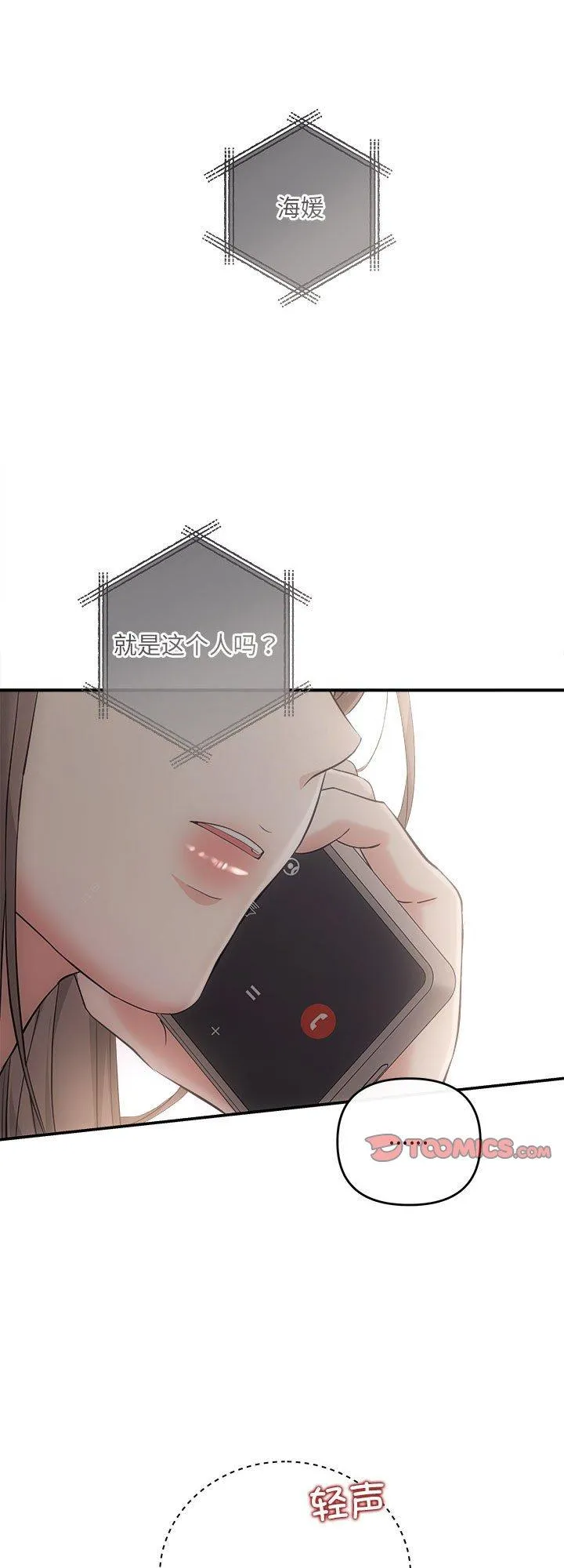 协议关系 第38話 第 1 页