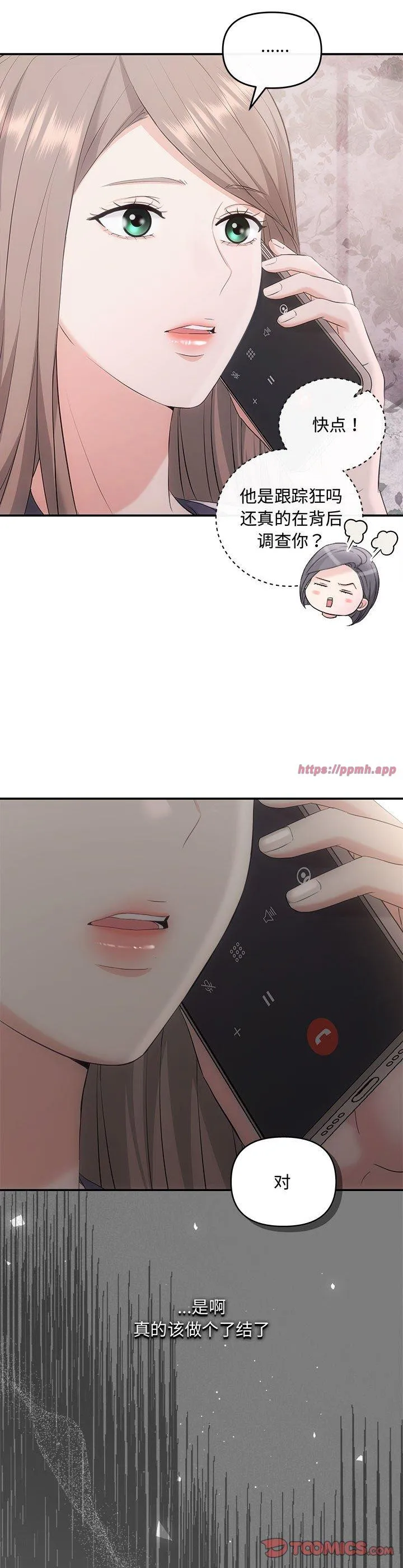 协议关系 第38話 第 3 页