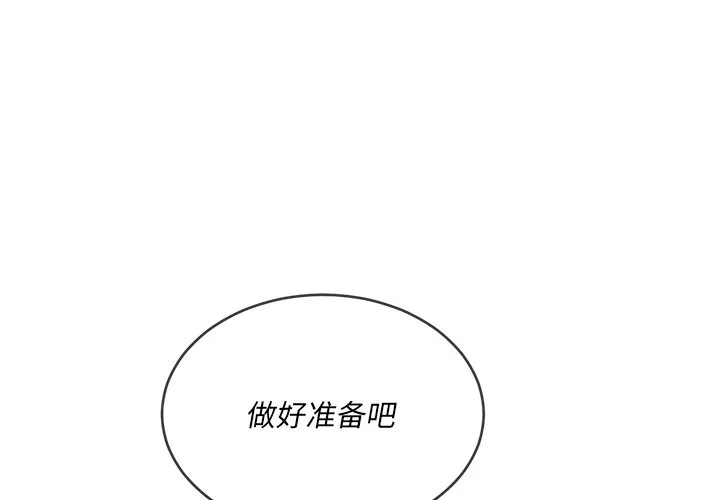 难缠小恶女 第68話 第 1 页