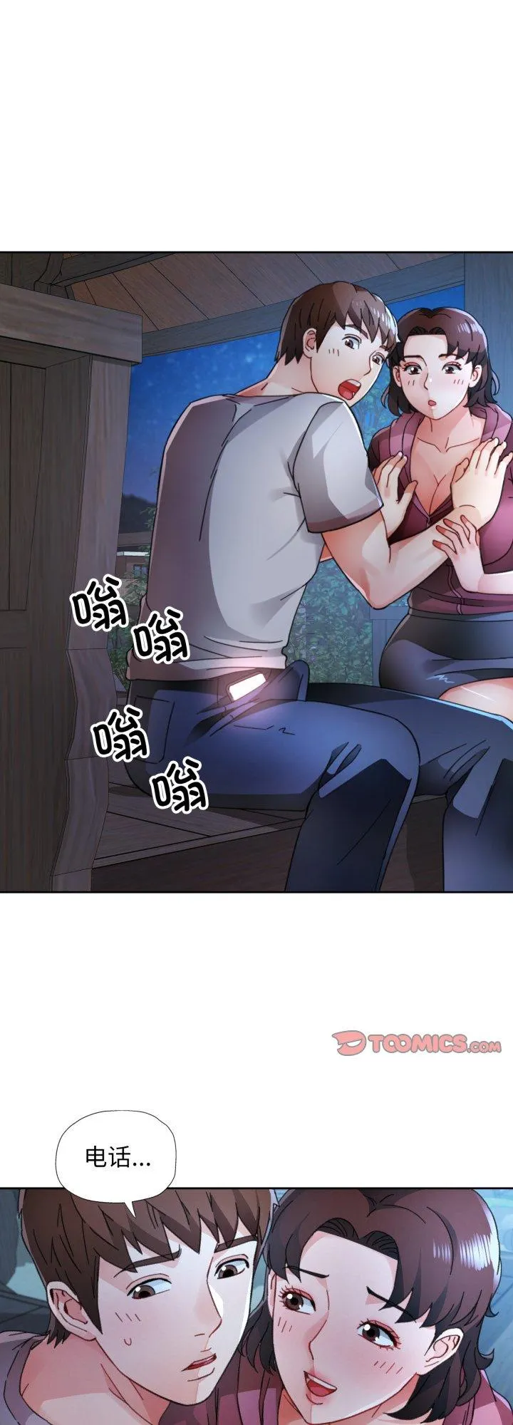 脱轨关系 第87話 第 1 页