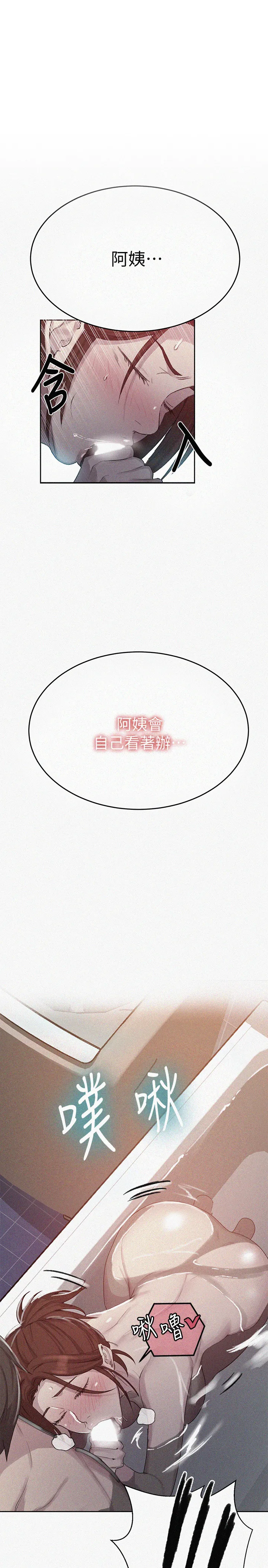 秘密教学 第87話 - 與阿姨一起體驗解放 第 1 页