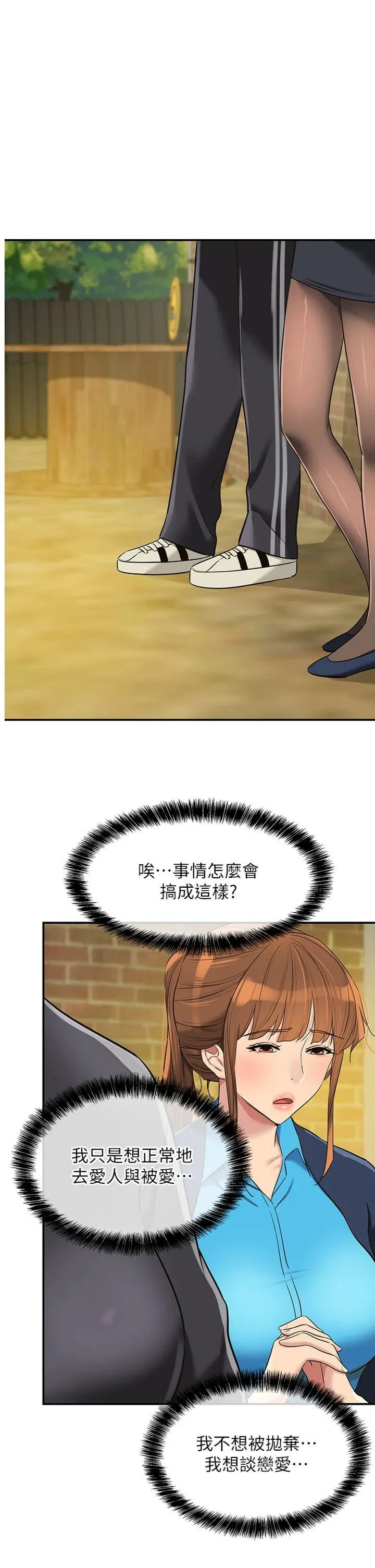 洞洞杂货店 第135話 - 我要對妳們所有人負責! 第 1 页